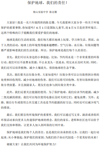 環保主題演講稿（陳北珊）