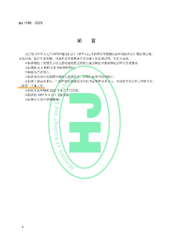 電池標準2